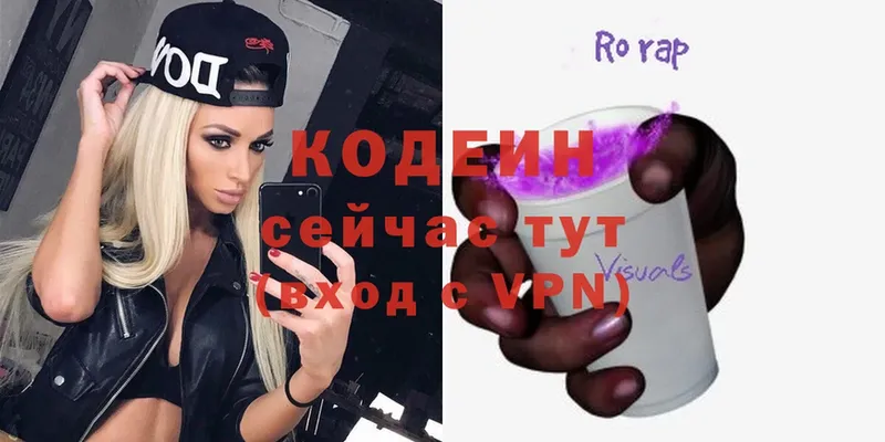 Кодеин напиток Lean (лин)  blacksprut ССЫЛКА  Буйнакск  shop наркотические препараты  как найти закладки 